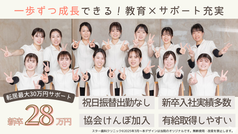 ⭐︎充実の環境⭐︎｜医療法人社団スター歯科クリニック