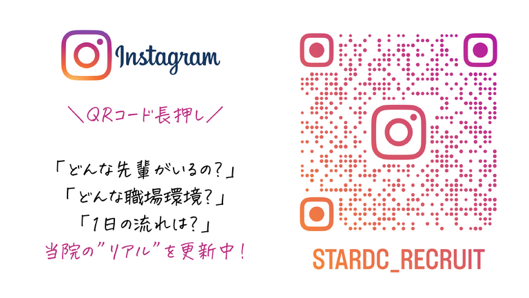 ⭐︎充実の環境⭐︎｜医療法人社団スター歯科クリニックの歯科衛生士求人の画像（2枚目）