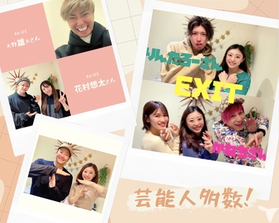芸能人、モデルさんも！