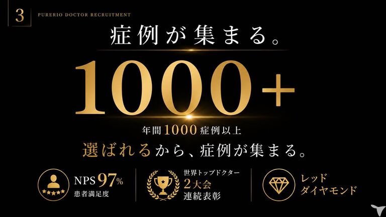 圧倒的治療実績！