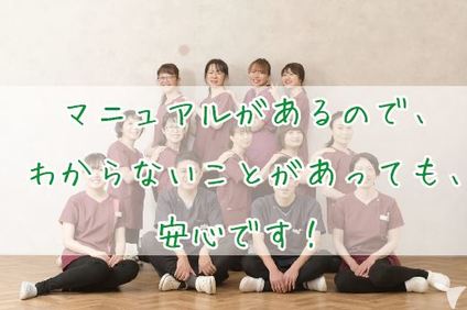 マニュアル完備で安心！
