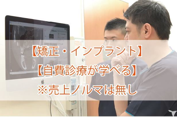 自費治療を学べる！