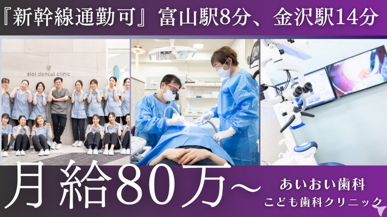 あいおい歯科こども歯科クリニック