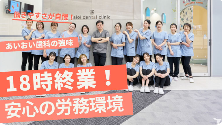 あいおい歯科こども歯科クリニックの歯科医師求人の画像（3枚目）