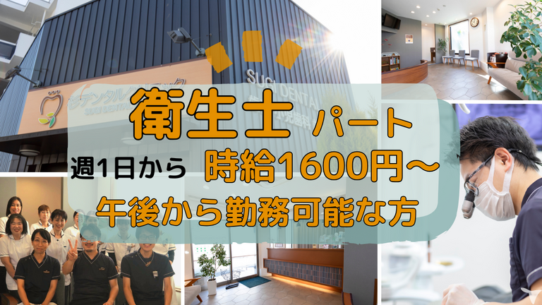 医療法人　杉デンタルクリニック