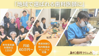 選ばれる歯科医師に