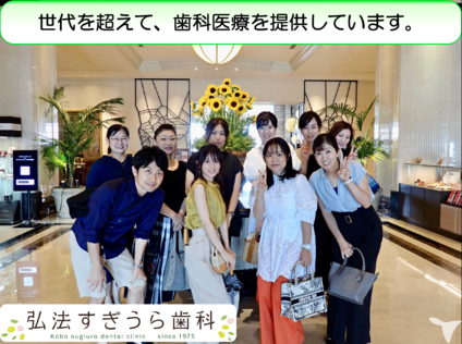弘法すぎうら歯科の歯科衛生士求人の画像（2枚目）