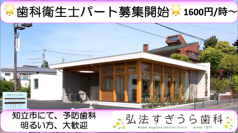 弘法すぎうら歯科