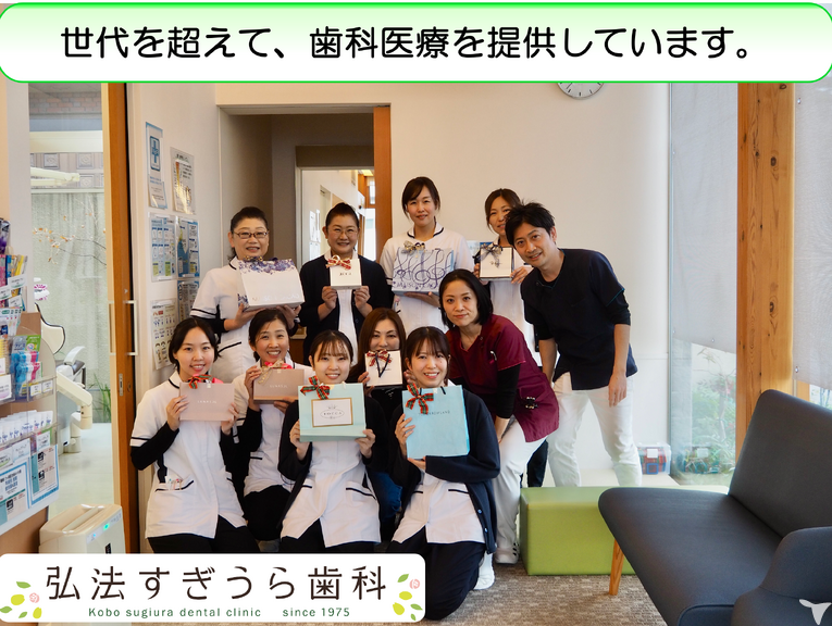 弘法すぎうら歯科の歯科衛生士求人の画像（4枚目）