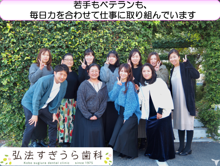 弘法すぎうら歯科の歯科衛生士求人の画像（3枚目）