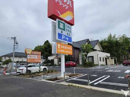 隣接にドラックストア開業