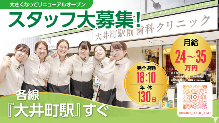 医療法人社団 大井町駅前歯科クリニック