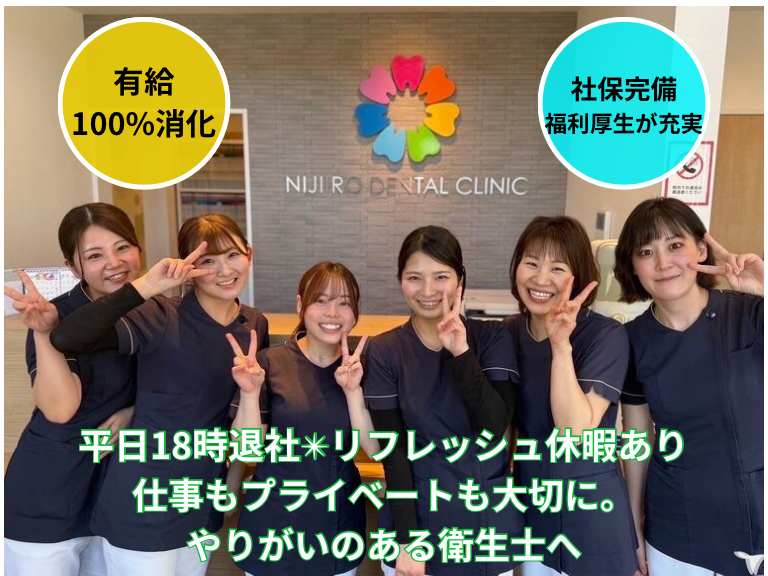 にじいろ歯科クリニック