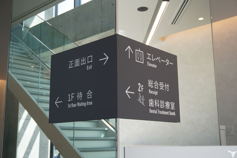 医療法人ほりえ会　宇都宮歯科の歯科医師求人の画像（3枚目）