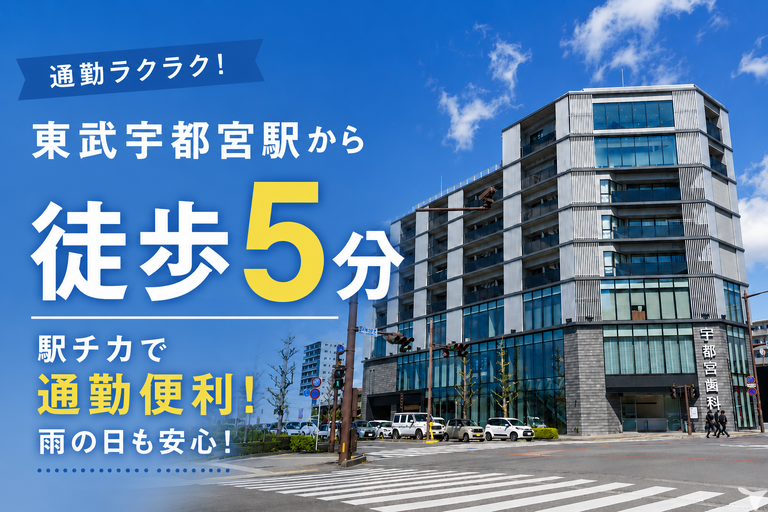 駅チカ