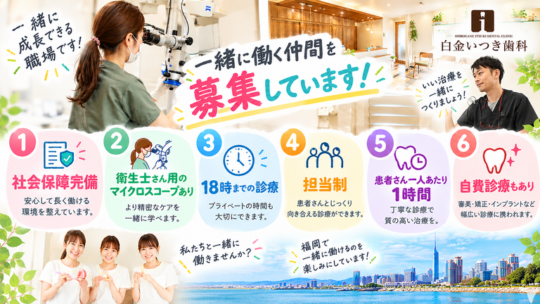 白金いつき歯科