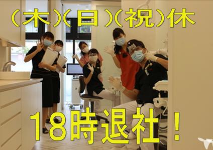 18時退勤！