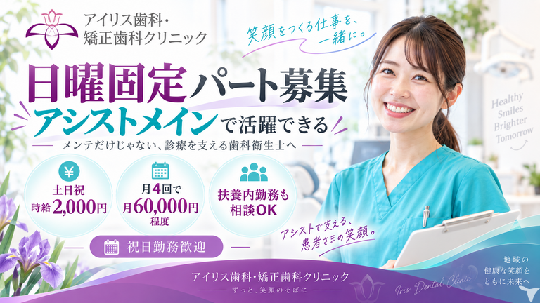 （医）IDC アイリス歯科・矯正歯科