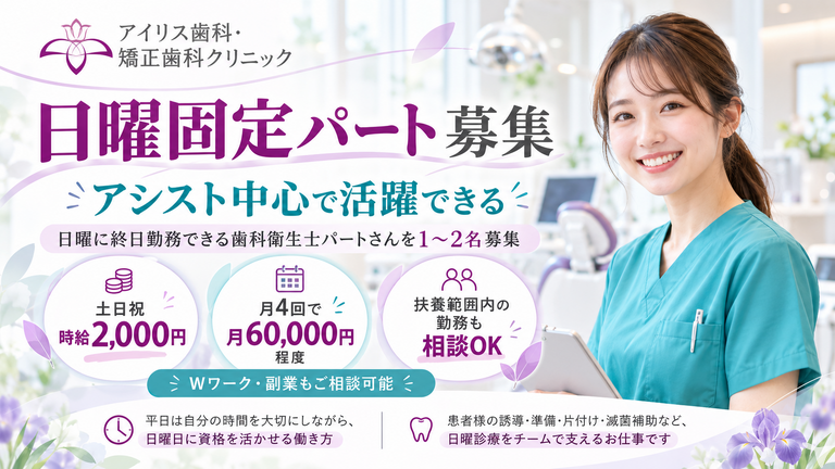 医療法人社団IDC アイリス歯科・矯正歯科クリニック