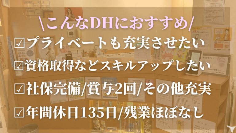 当院で働くメリットです