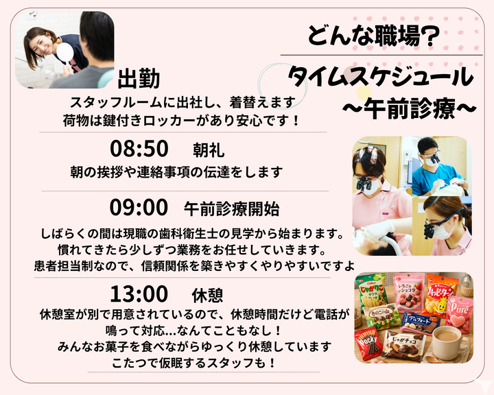 まず現職歯科衛生士を見学