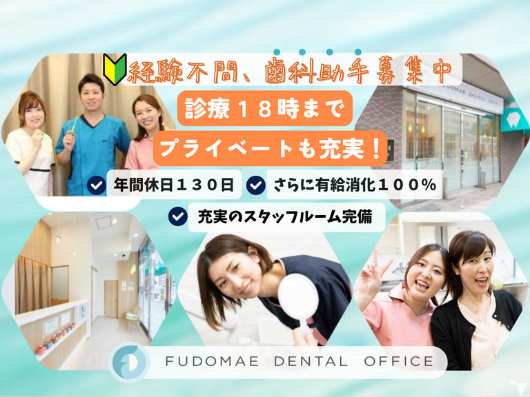 医療法人社団アルファ 不動前デンタルオフィス
