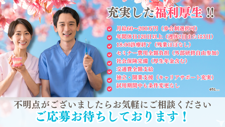 高給与と手厚いサポート