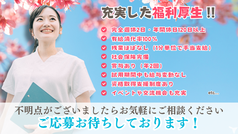 手厚い福利厚生