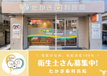 たかぎ歯科医院