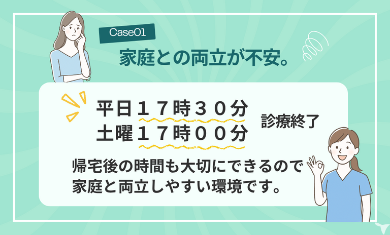 平日１７時３０分診療終了
