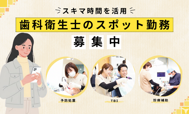 医療法人社団ことのは会 ムラタ歯科医院