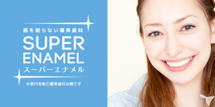 最新の審美治療