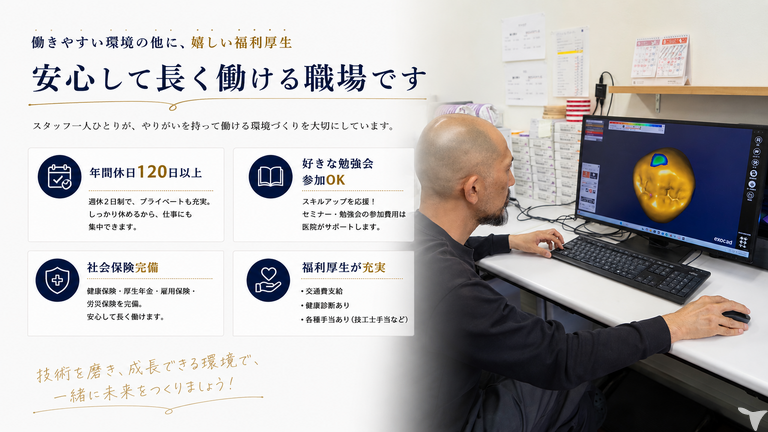 そうあいデンタルクリニックの歯科技工士求人の画像（2枚目）