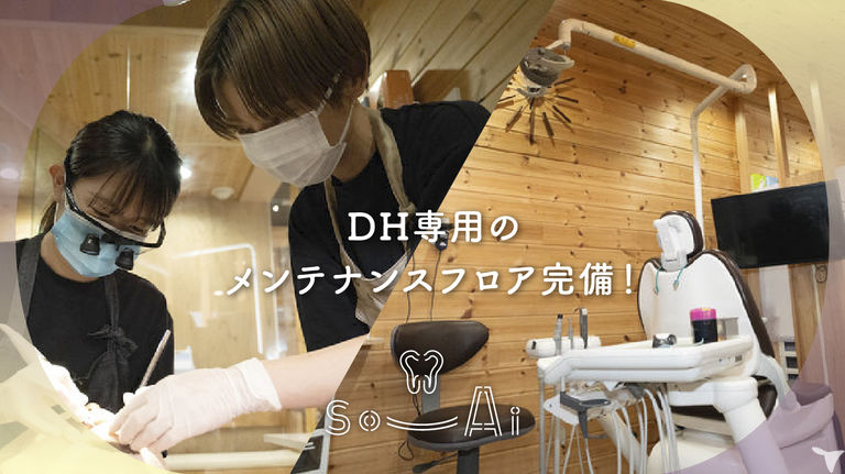 メンテナンスフロア