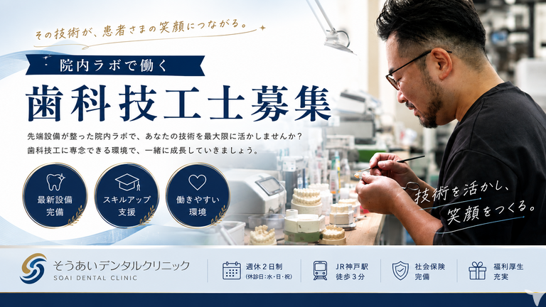 そうあいデンタルクリニック