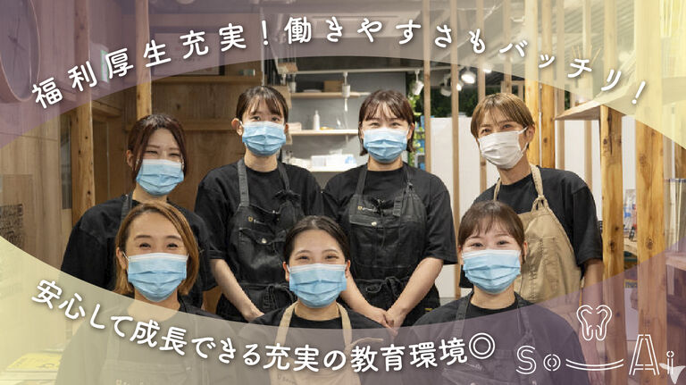 そうあいデンタルクリニック