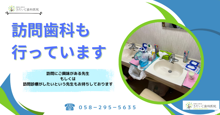 訪問歯科できます