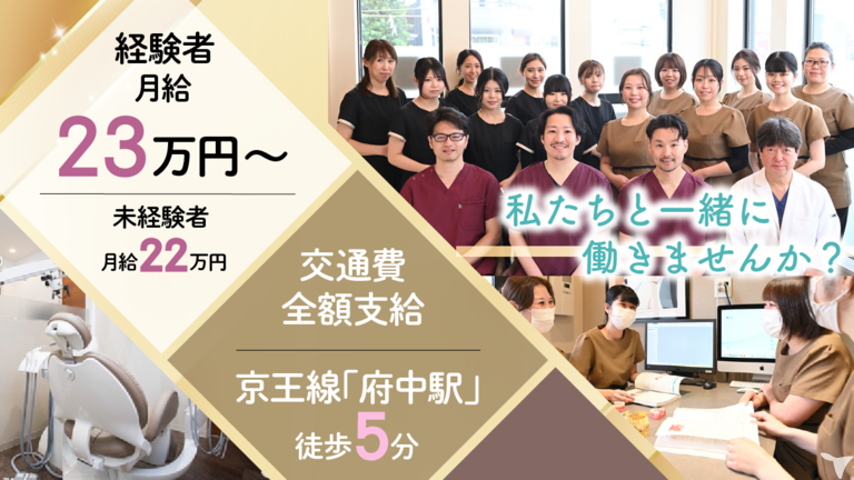 医療法人社団TFUD 多摩府中うめはら歯科