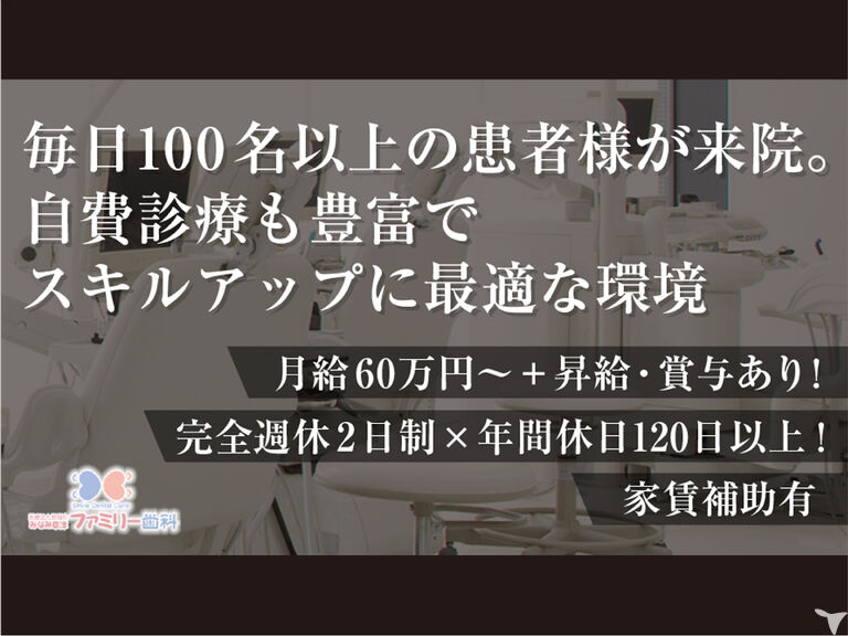 医療法人悠翔会みなみ草津 ファミリー歯科