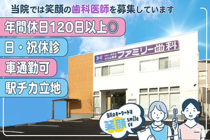 医療法人悠翔会みなみ草津 ファミリー歯科