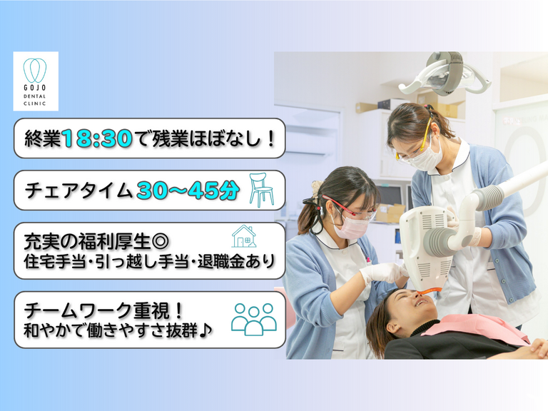 医療法人　五條歯科医院