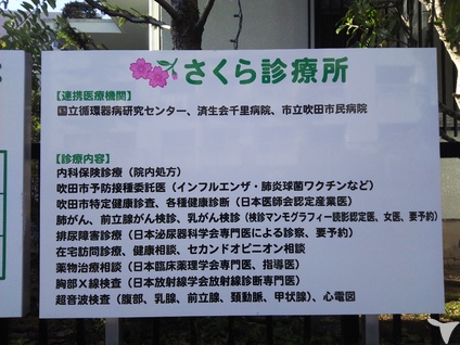 さくら診療所の受付求人の画像（5枚目）