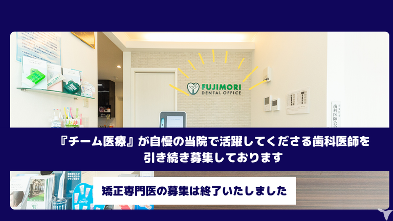 フジモリ歯科医院の歯科医師求人の画像（6枚目）
