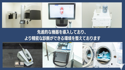 最先端設備
