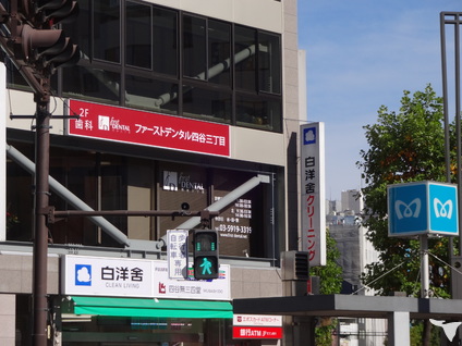 四谷三丁目駅からすぐ