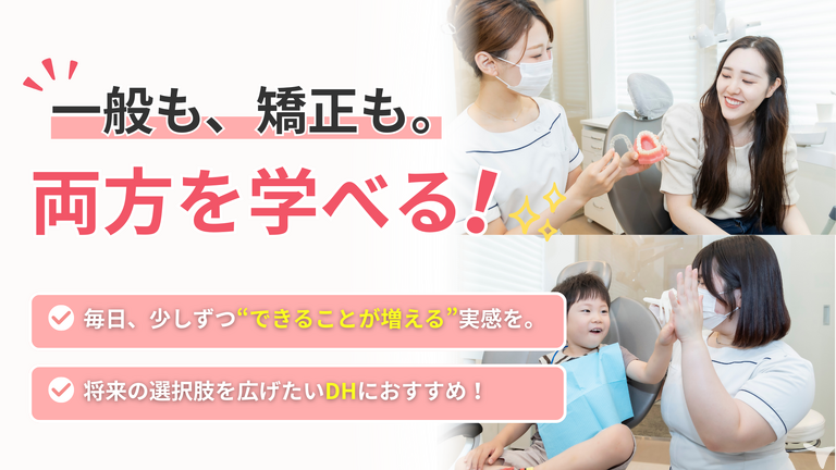 矯正も学べる1日