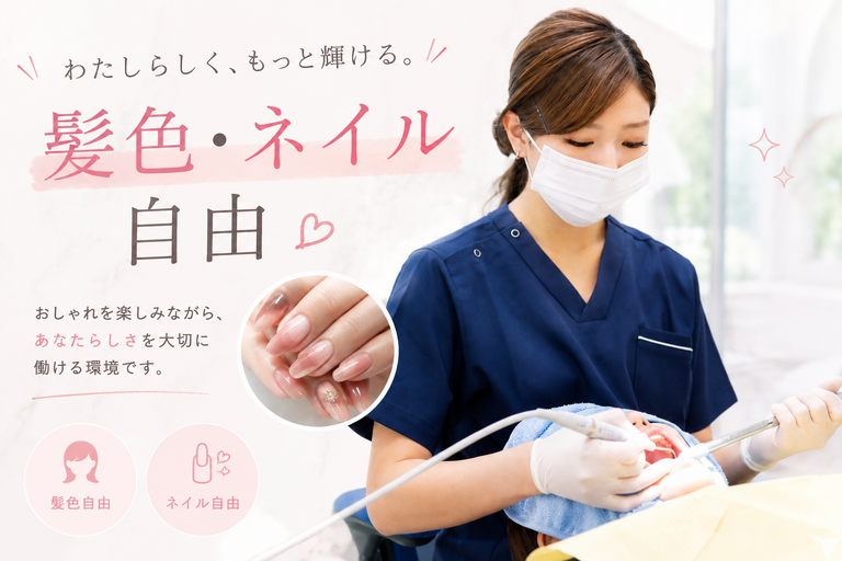 髪色・ネイル自由★