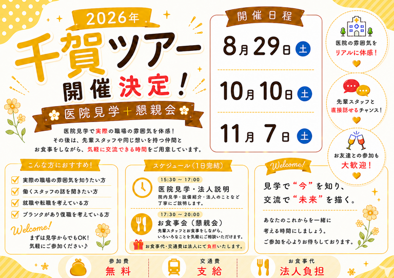 千賀ツアー開催決定！