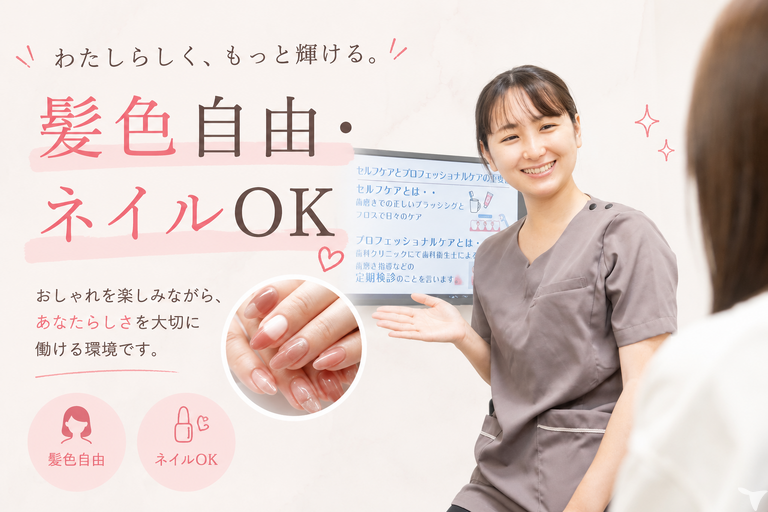 髪色・ネイルOK★