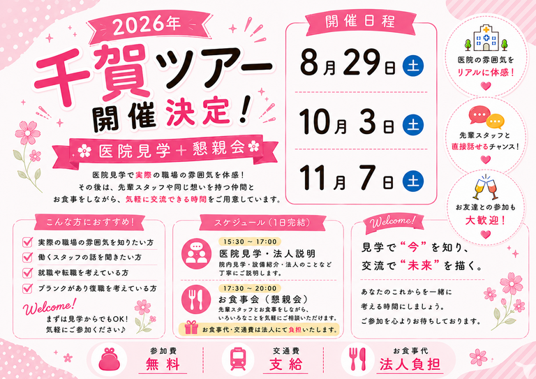 千賀ツアー開催！